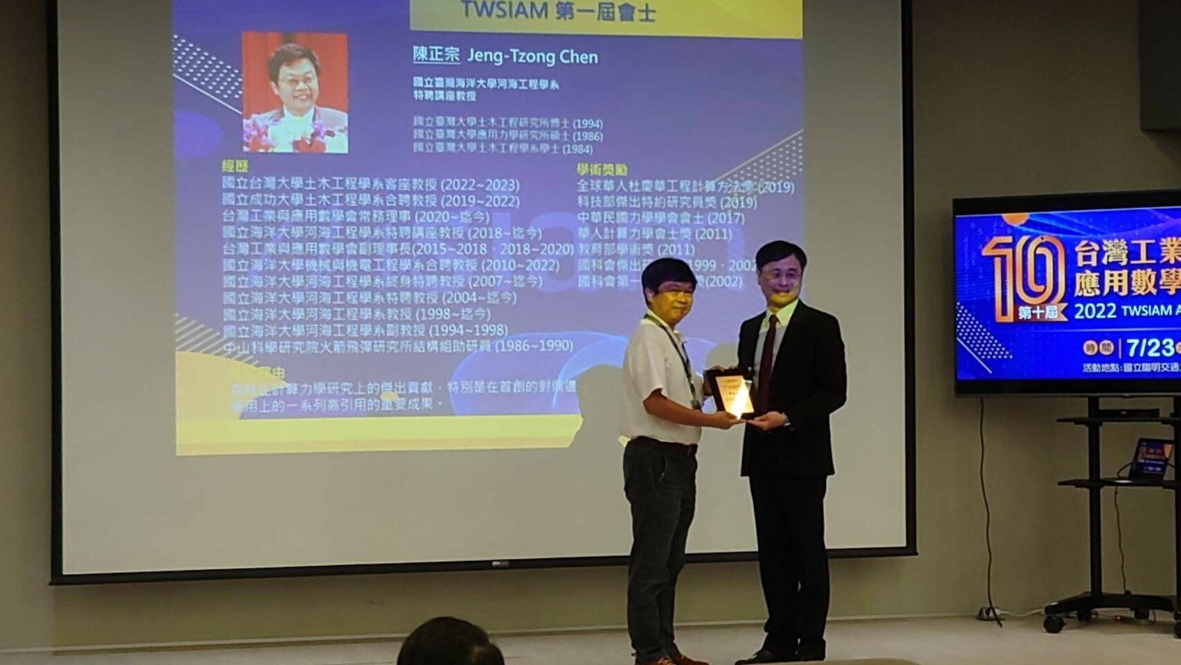陳正宗特聘講座教授榮獲TWSIAM學會第一屆會士