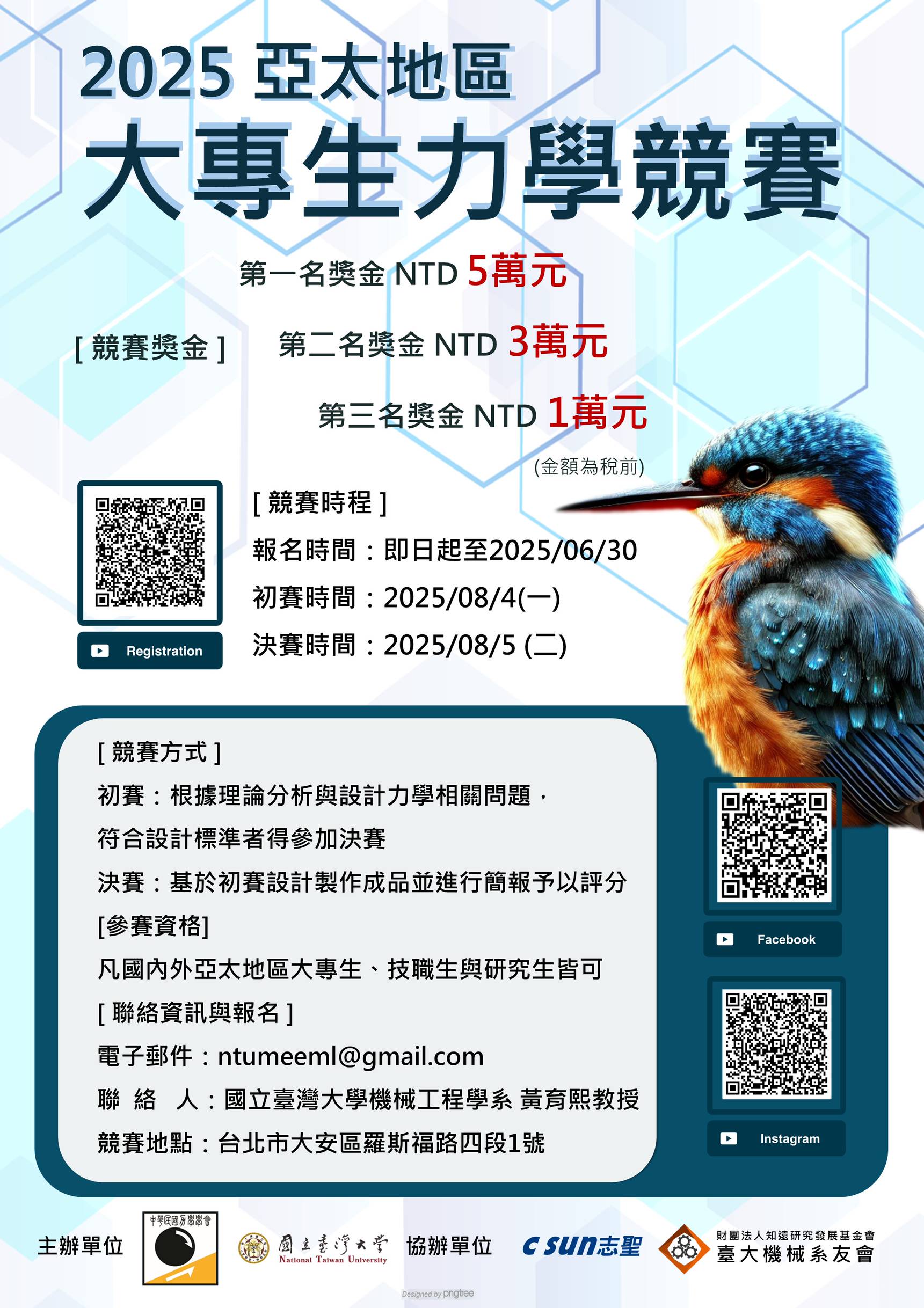 2025 亞太地區大專生力學競賽